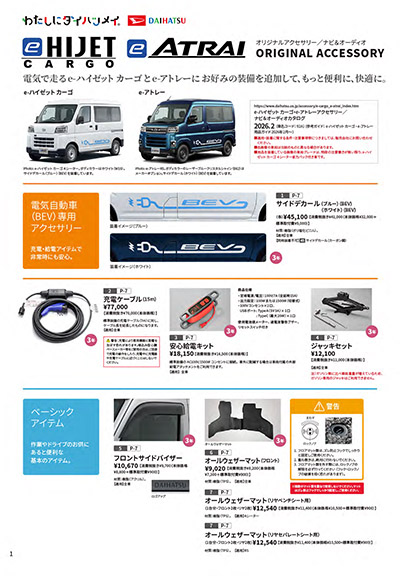 e-ハイゼットカーゴ・e-アトレー | ダイハツ長崎販売株式会社